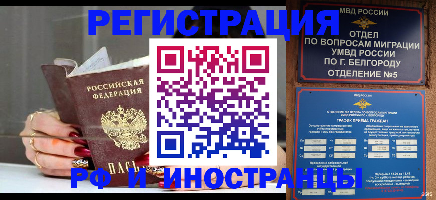 прописка в Ивановской области